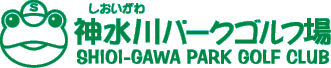 神水川パークゴルフ場